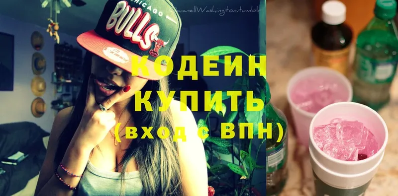 Кодеиновый сироп Lean Purple Drank  где можно купить   Фокино 