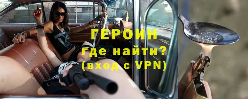 Героин Heroin  Фокино 